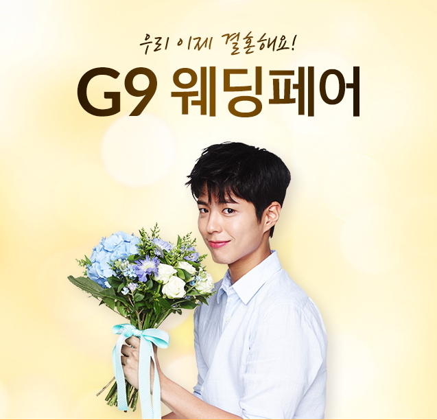 [오늘의 이벤트&할인] 두타면세점 국경절 프로모션, G9 웨딩페어 기획전 등
