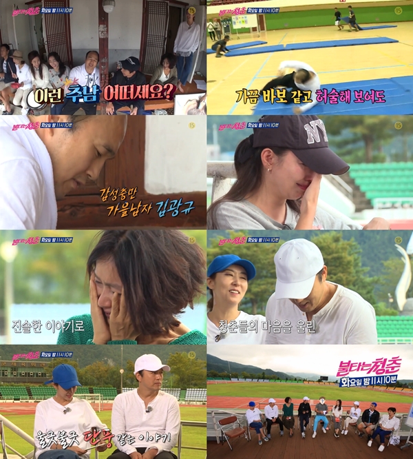 ▲SBS 예능 '불타는 청춘'(사진=네이버 TV캐스트 '불타는 청춘' 캡처)