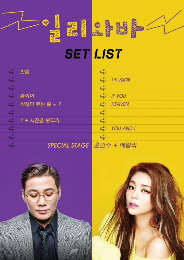 ▲'일리와바' 콘서트 세트리스트(사진=제이지스타)