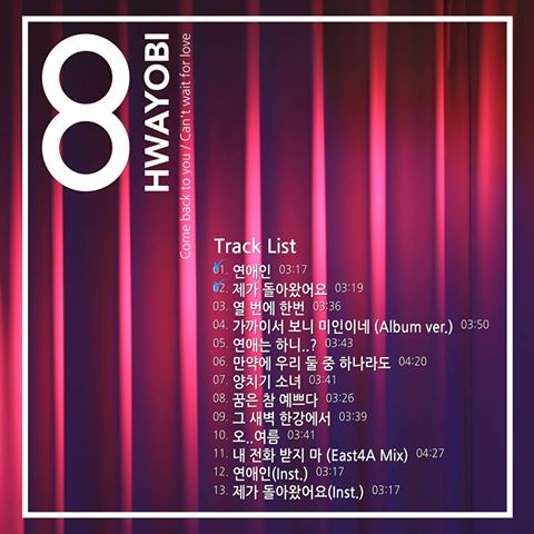 ▲화요비 새음반 트랙리스트(사진=호기심엔터테인먼트)