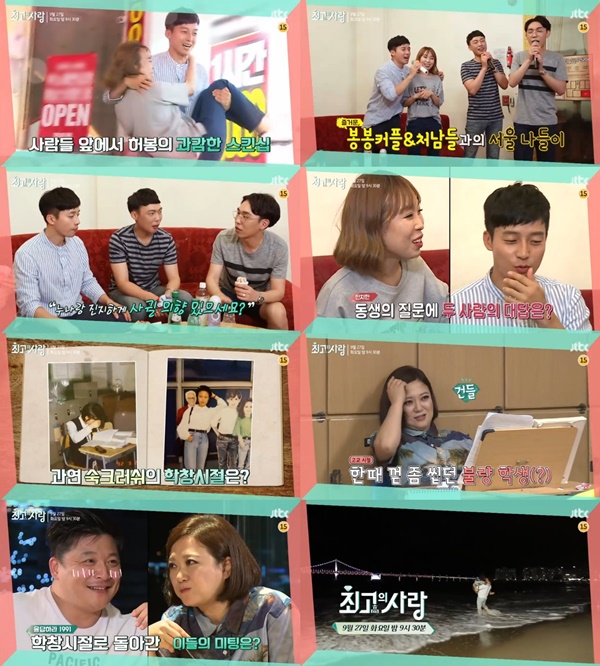 (▲JTBC '님과함께' 허경환 오나미, 윤정수 김숙)