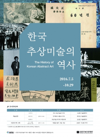 ▲한국 추상미술의 역사 展(김달진미술자료박물관 제공)