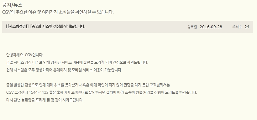 (출처=CGV 홈페이지)