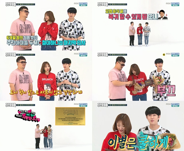 (사진=MBC에브리원 '주간아이돌')