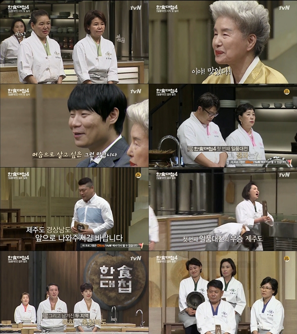 (사진=tvN '한식대첩 4')