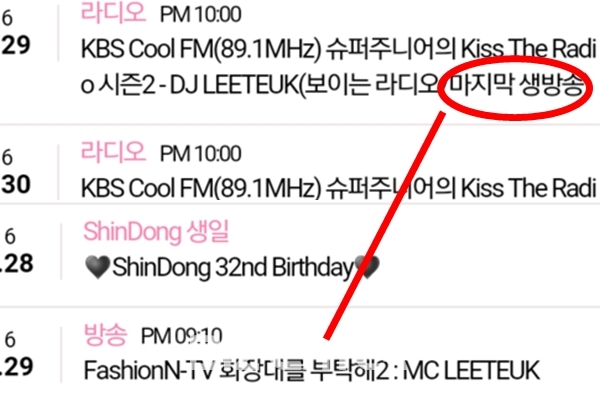 ▲(출처=슈퍼주니어 공식 홈페이지 캡처)