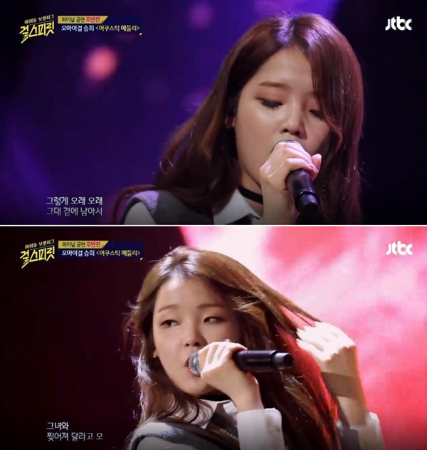 (사진=JTBC '걸스피릿' 방송화면)