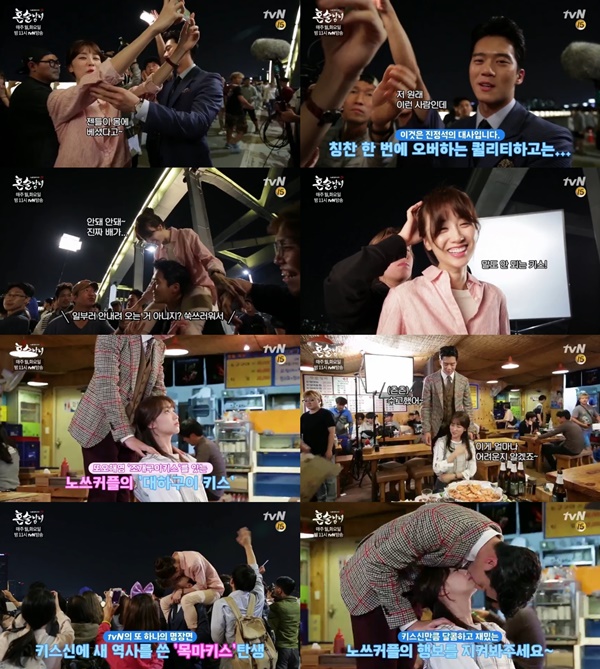 (▲tvN '혼술남녀' 목마키스 메이킹 영상)