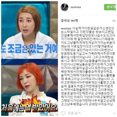 (▲'라디오스타' 서인영 가인 인스타그램)