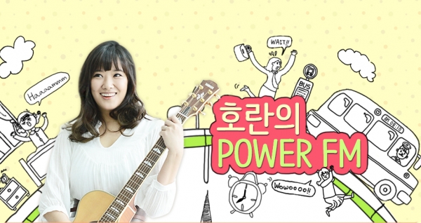 (사진=SBS 파워FM '호란의 파워FM' 홈페이지 캡처)