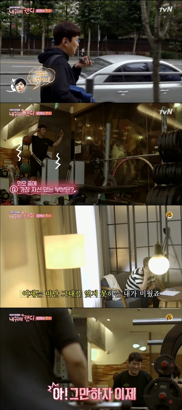 (사진=tvN '내 귀에 캔디' )
