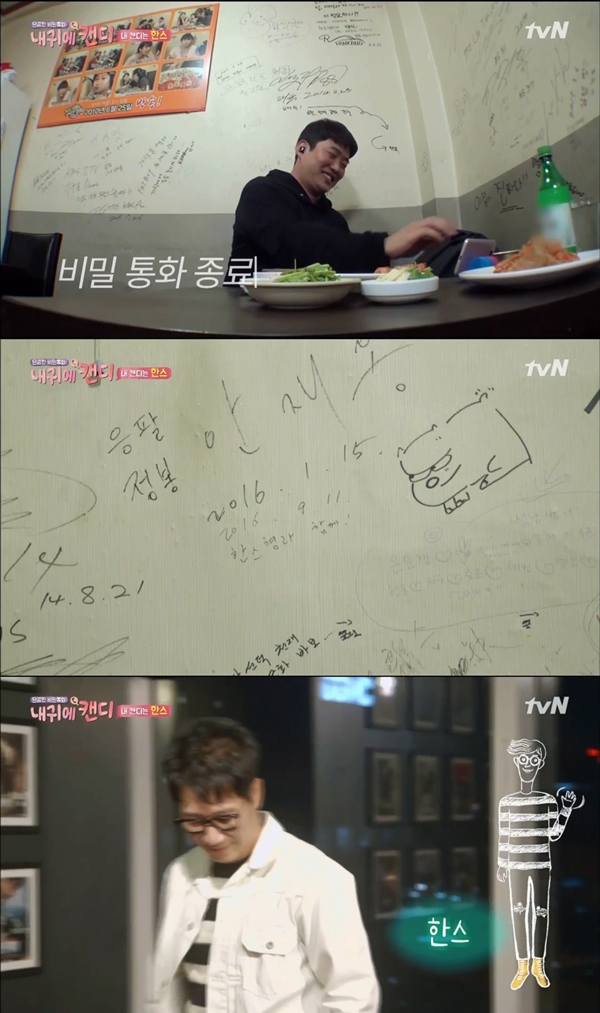 (사진=tvN '내 귀에 캔디' )