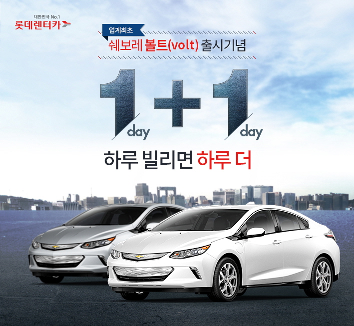 ▲사진 제공 = 롯데렌터카