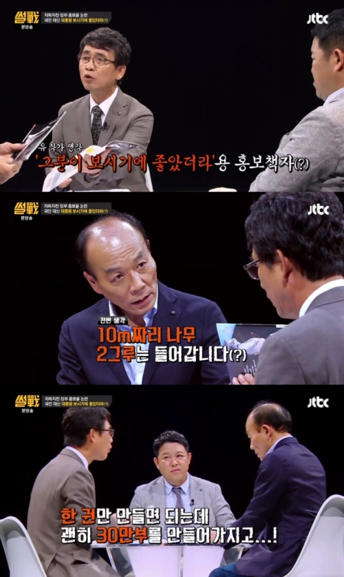 (사진=JTBC '썰전')