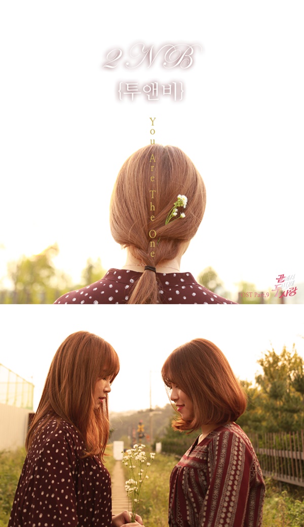 (▲KBS2 '끝에서 두 번째 사랑' 투앤비 OST )