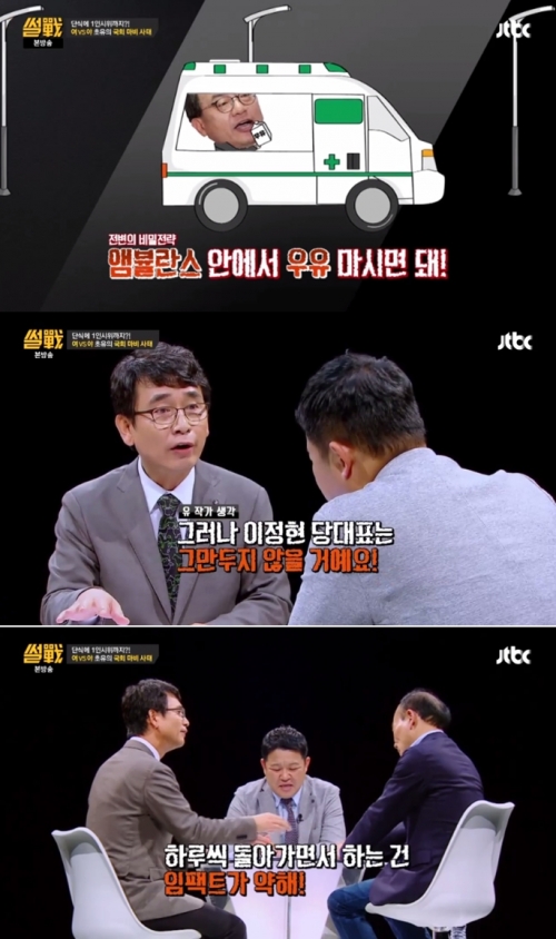(사진=JTBC '썰전')
