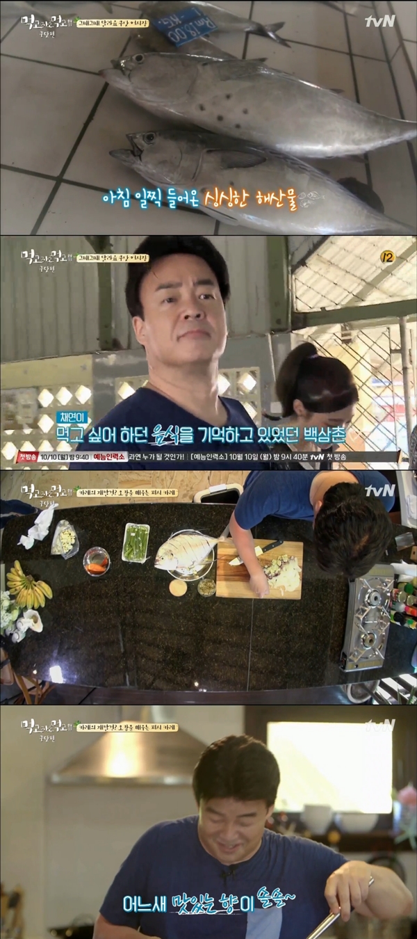 (사진=tvN '먹고 자고 먹고 쿠닷 편')