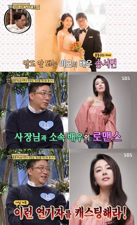 (▲SBS '백년손님 자기야' 홍종구 송서연)