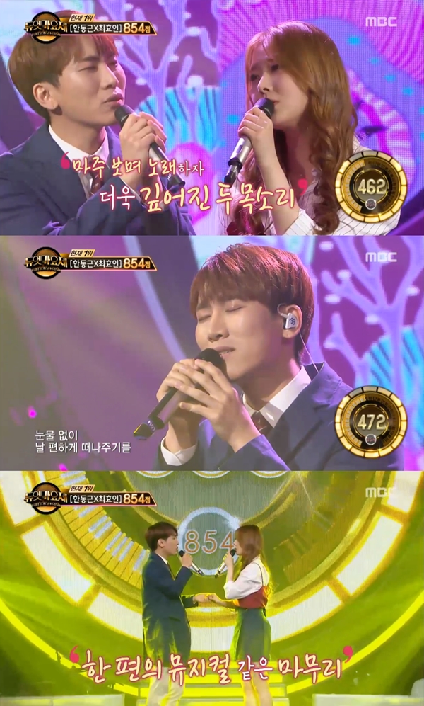 (사진=MBC '듀엣가요제')