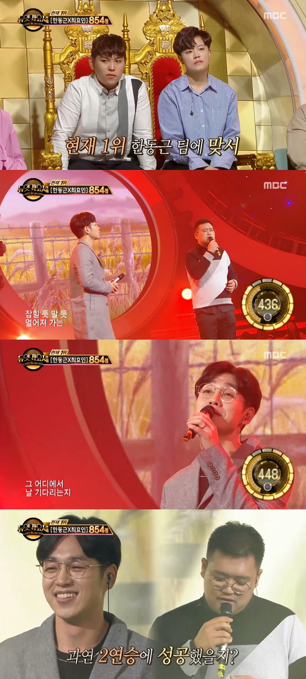 (사진=MBC '듀엣가요제')