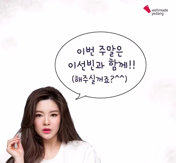 ▲배우 이선빈이 '정글의 법칙'에 이어 'SNL', '런닝맨' 출연을 예고했다.(사진=웰메이드 예당)