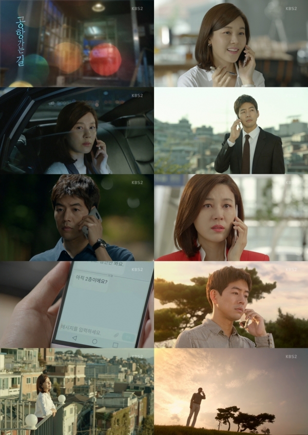 ▲(출처=KBS2 수목드라마 '공항가는 길' 영상 캡처)