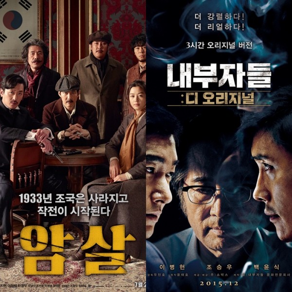 ▲(출처='암살', '내부자들' 포스터)