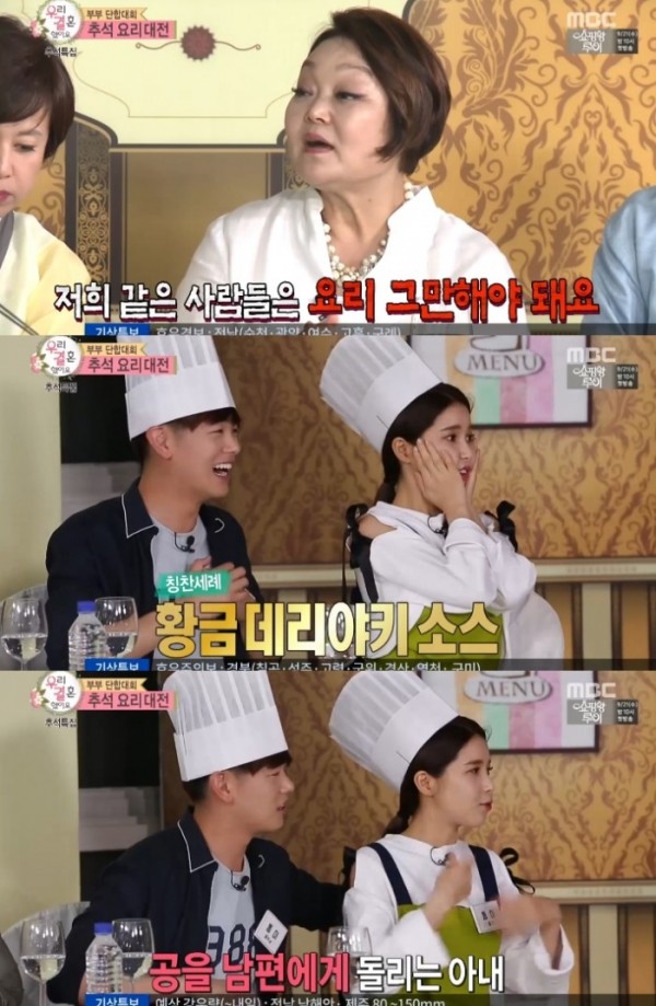 (사진=MBC '우리 결혼했어요')