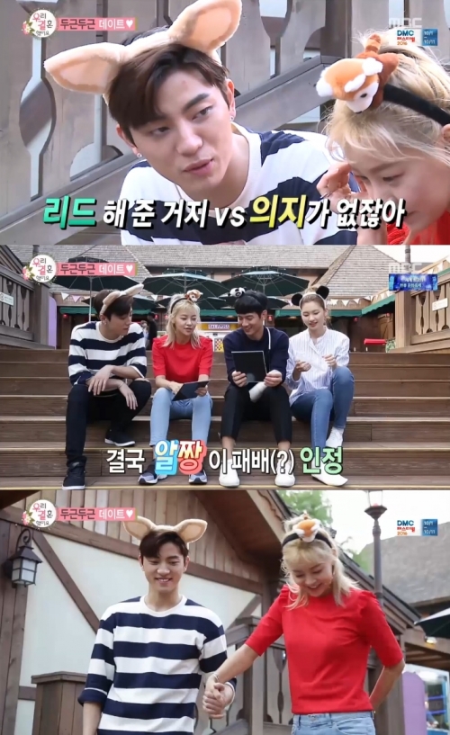 (사진=MBC '우리 결혼했어요')