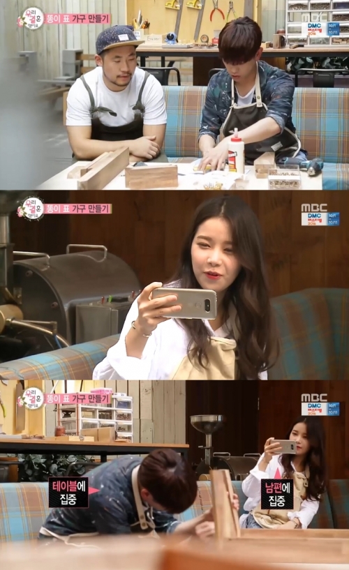 (사진=MBC '우리 결혼했어요'')