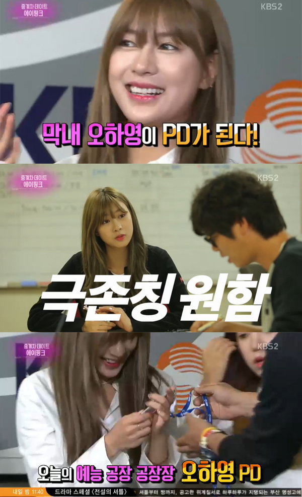 ▲'연예가중계' 에이핑크 오하영(사진=KBS2)