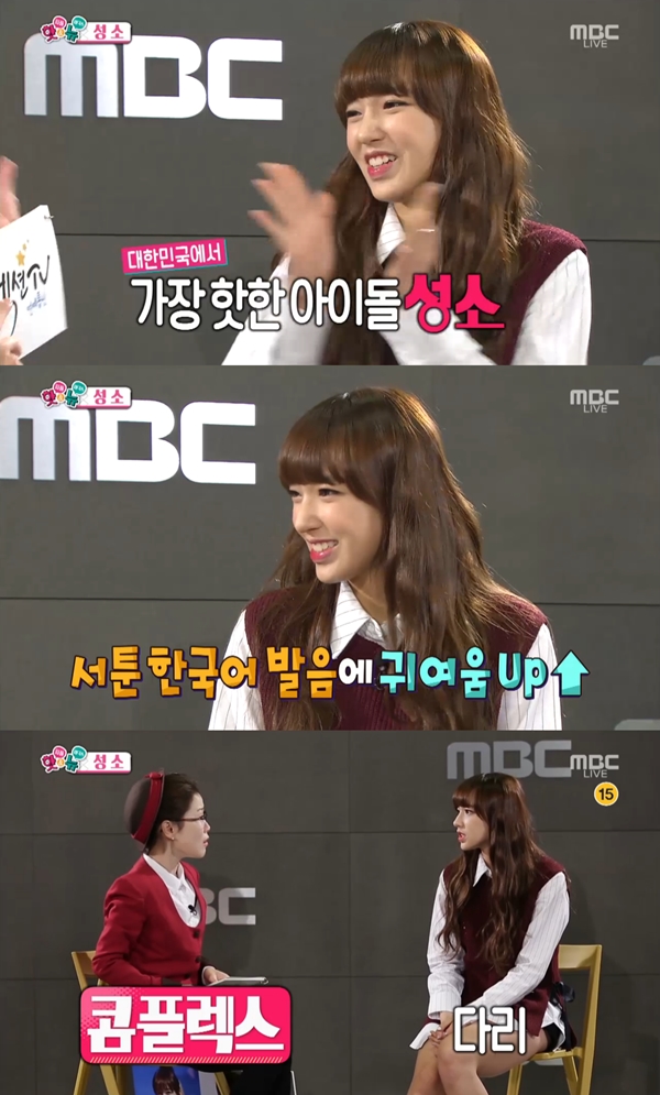 ▲그룹 우주소녀 성소(사진=MBC '섹션TV 연예통신')