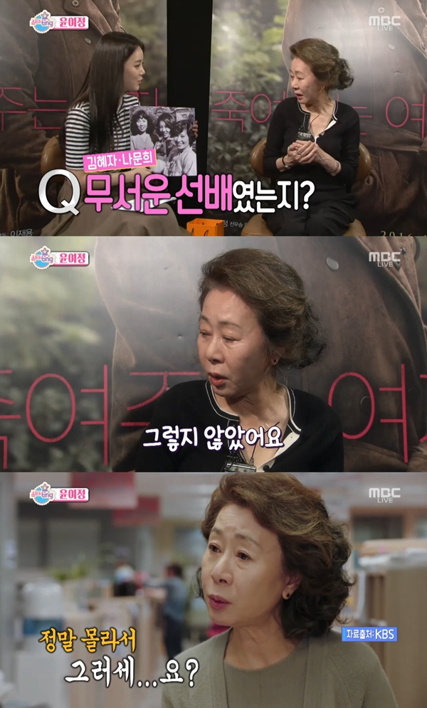 (사진=MBC '섹션TV 연예통신')