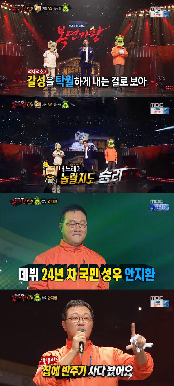 (사진=MBC '일밤-복면가왕')