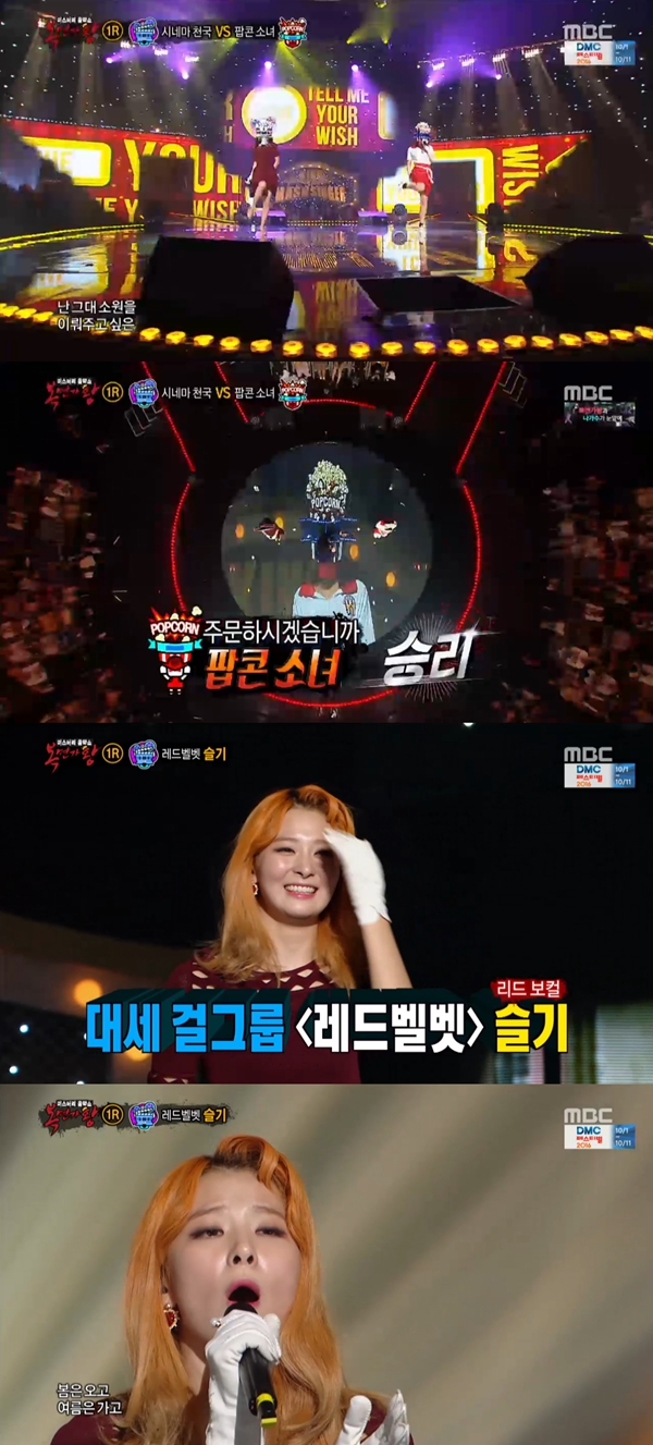 (사진=MBC '일밤-복면가왕')