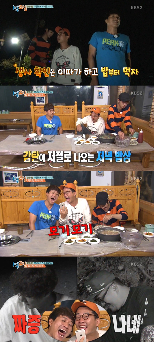 (사진=KBS2 '해피선데이 - 1박2일 시즌3')