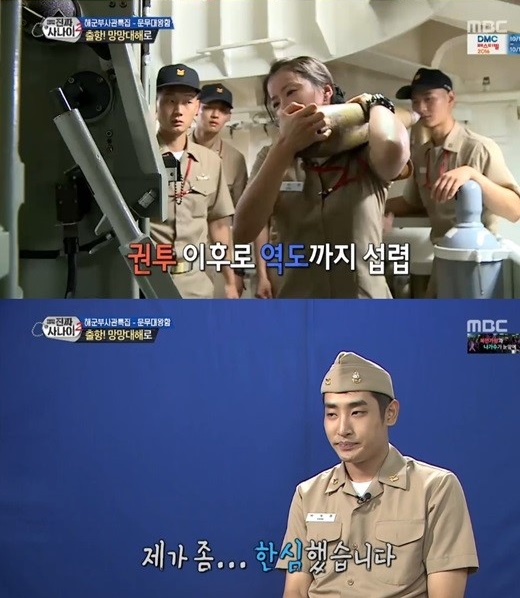 (사진=MBC '진짜 사나이')