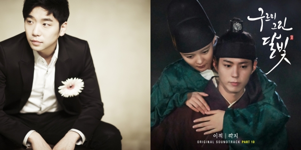 ▲이적-구르미그린달빛(오우엔터테인먼트)