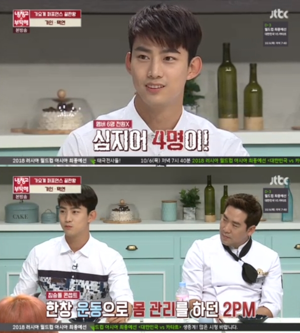 ▲그룹 투피엠 택연(사진=JTBC '냉장고를 부탁해')