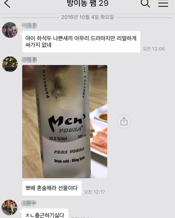 ▲'혼술남녀' 하석진이 카카오톡 메시지를 공개했다.(사진=하석진 인스타그램)