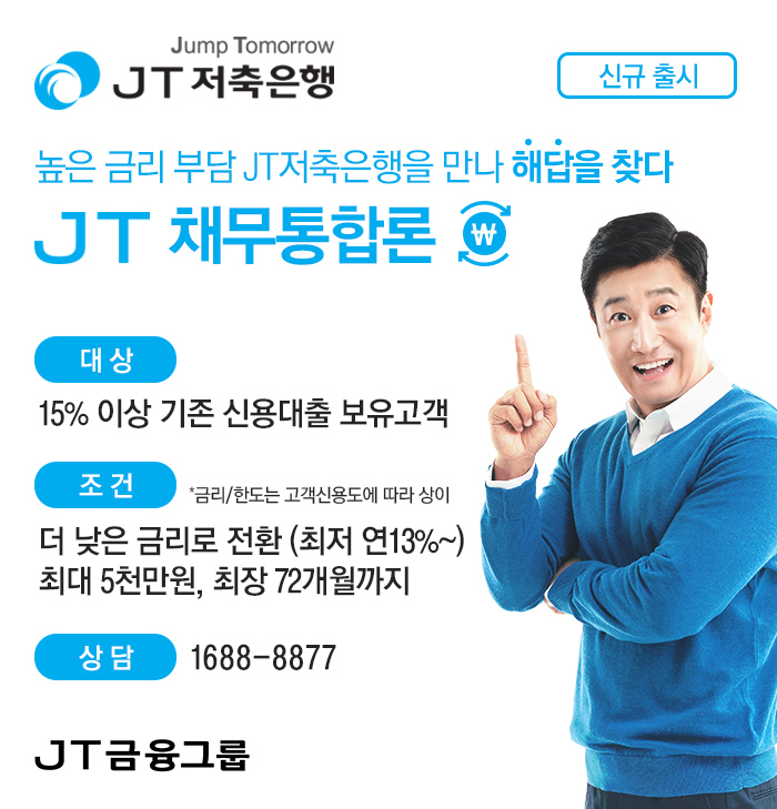 (사진=JT친애저축은행 )