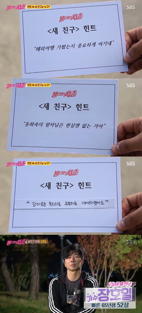 (▲SBS '불타는 청춘' )