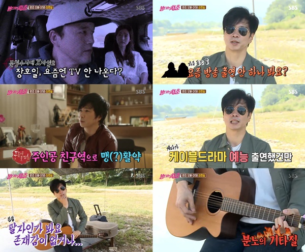 (▲SBS '불타는 청춘' )