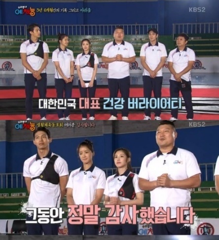 (▲KBS2 '우리동네 예체능' 폐지 )