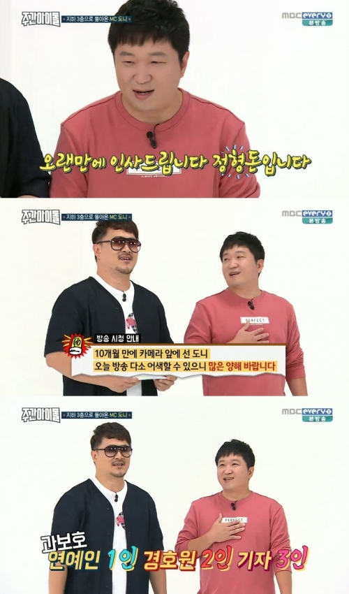 (사진=MBC 에브리원 '주간아이돌')