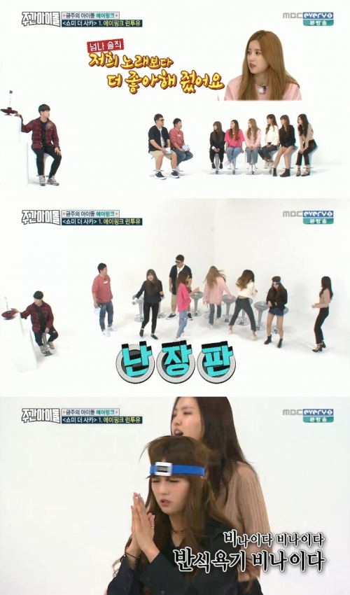 (사진=MBC 에브리원 '주간아이돌')