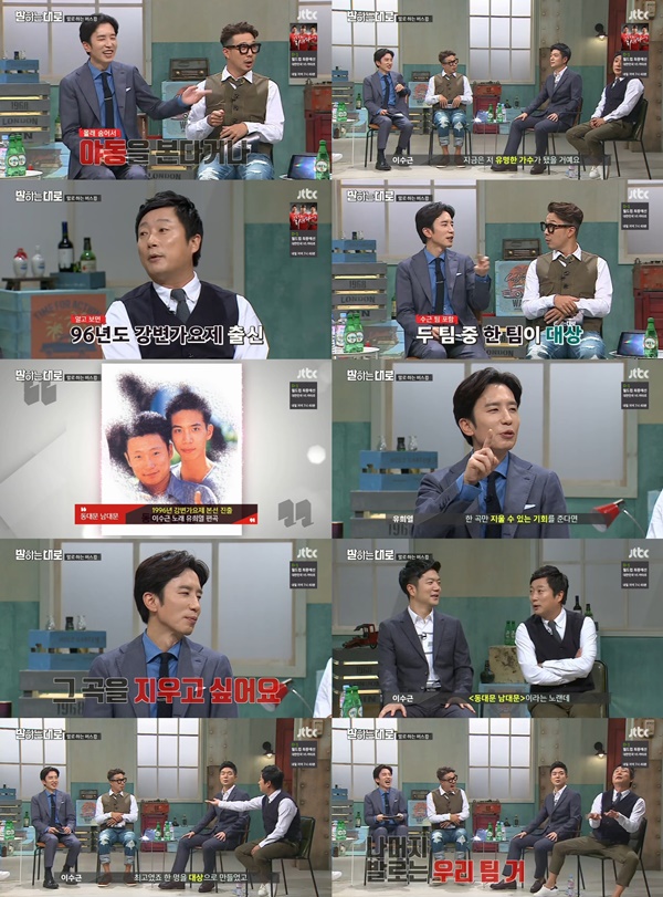 (▲JTBC '말하는대로' 이수근)