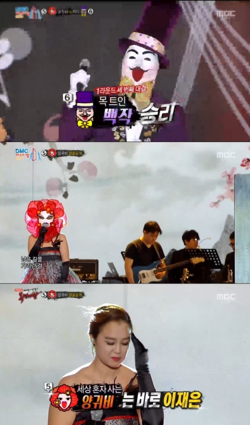 (사진=MBC 'DMC 페스티벌-여러분의 선택 복면가왕')