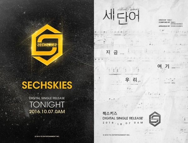 (▲YG 공식 블로그, 젝스키스 신곡 '세 단어' )