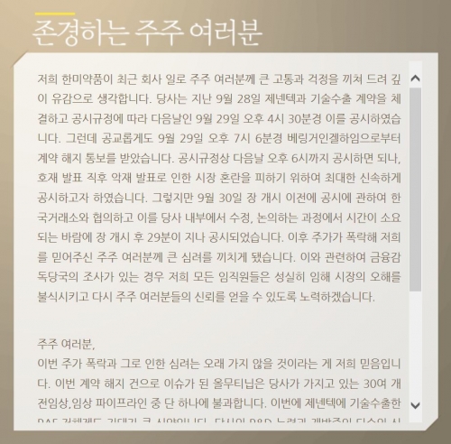 (출처=한미약품 홈페이지 캡처 )